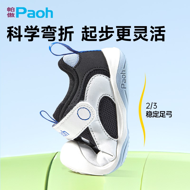 paoh帕傲儿童秋款男女宝宝学步鞋1-5岁透气童鞋PW789