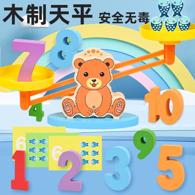儿童益智数字天平称玩具幼儿园小班中班科学区区域材料大班数学区