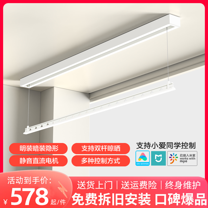 单杆明装隐形电动晒衣架嵌入隐藏智能遥控自动升降侧横装小爱语音