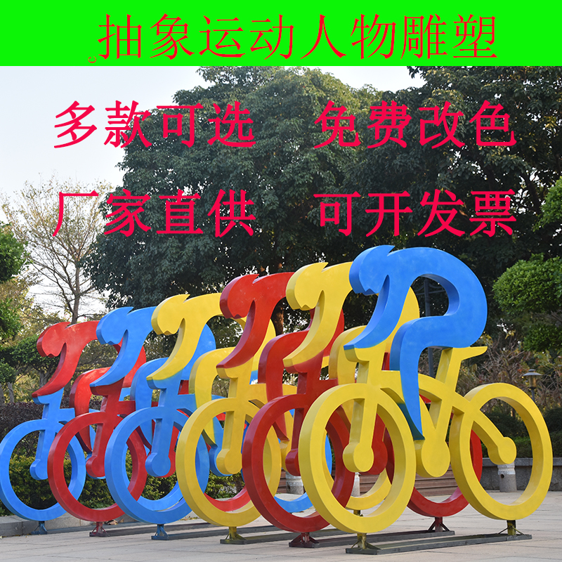 户外抽象骑自行车人物摆件平面剪影玻璃钢雕塑体育场公园景观装饰