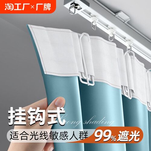 遮光窗帘布2024新款挂钩v式免打孔安装出租房全隔热遮阳卧室滑轨w