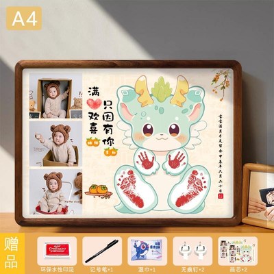 新疆龙年宝宝满月手足印纪念新生婴儿手脚印相框摆台百天