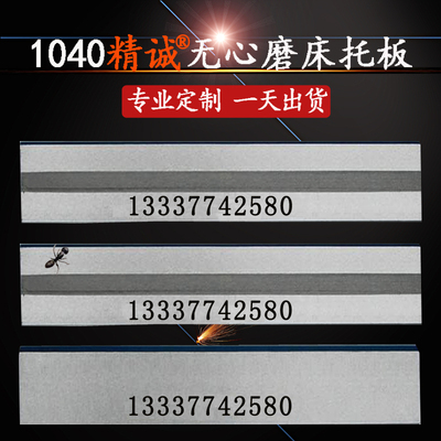 M1040无心磨床托板1040无心磨床配件 耐磨钨钢合金通磨刀板架托架