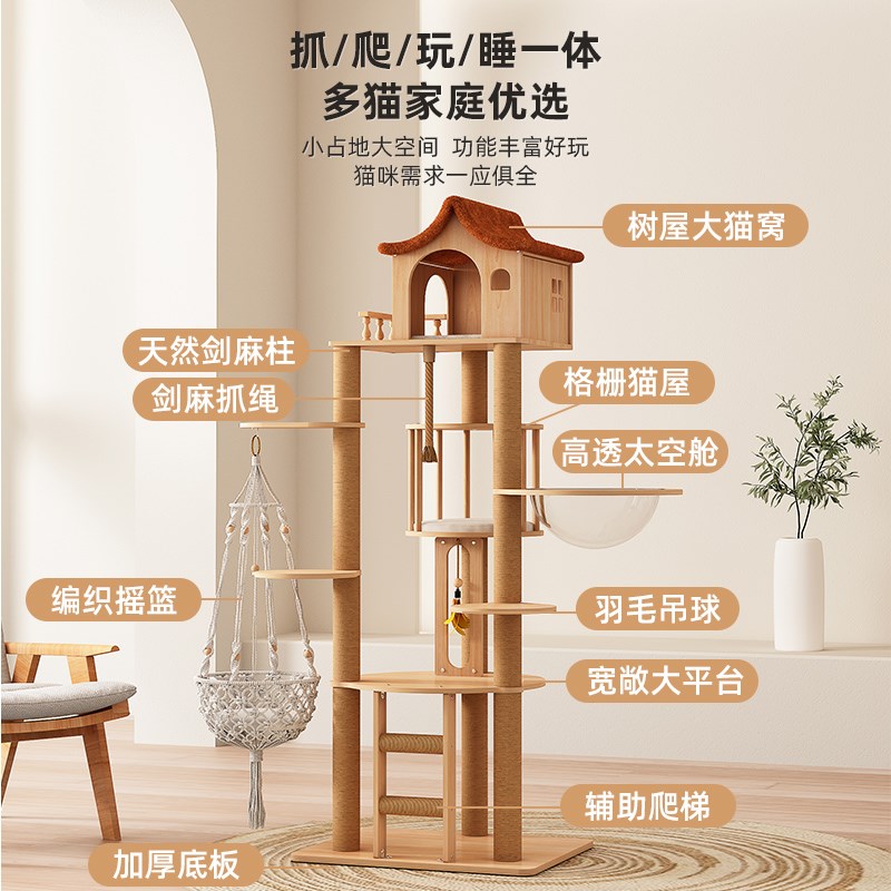 猫爬架猫窝猫树一体实木吊篮大型猫架子不占地太空舱剑麻猫咪玩具