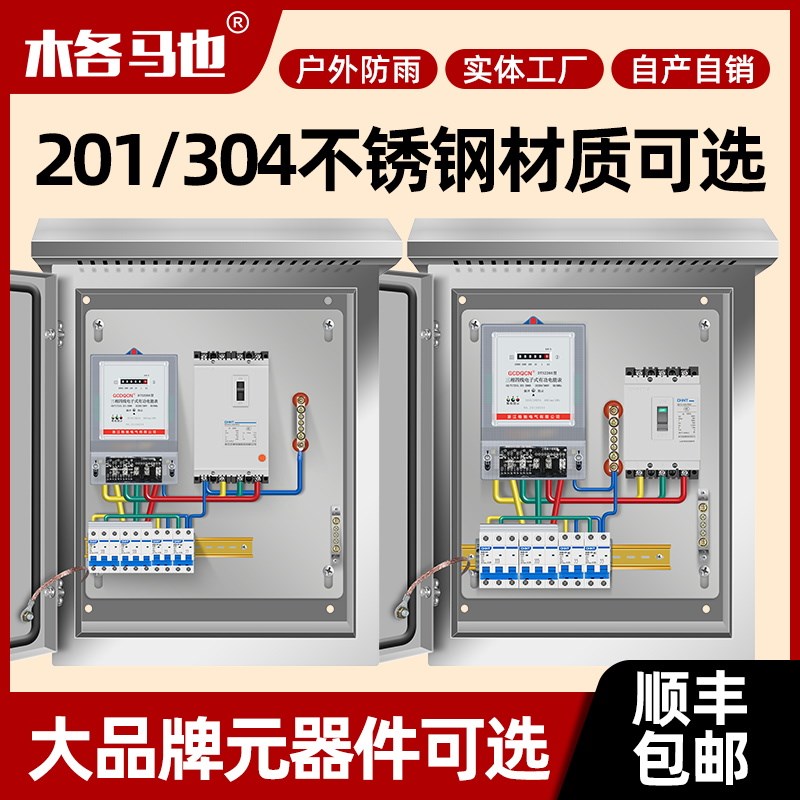 201/不锈钢电表箱户外防水电箱304配电箱成套380V室外防雨监控箱