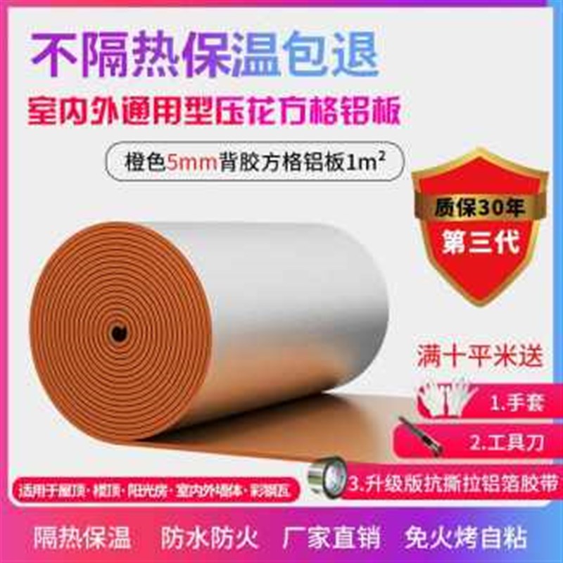 橡胶保温自粘型房顶m楼顶阳光房彩钢瓦雨棚隔音隔热棉防水防火材