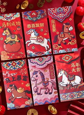 2026马年本命年红包袋红色刺绣马图案新年利是封恭喜发财大吉大利