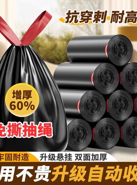 垃圾袋加厚免撕抽绳家用特厚大号黑色塑料袋室内办公室专用商用
