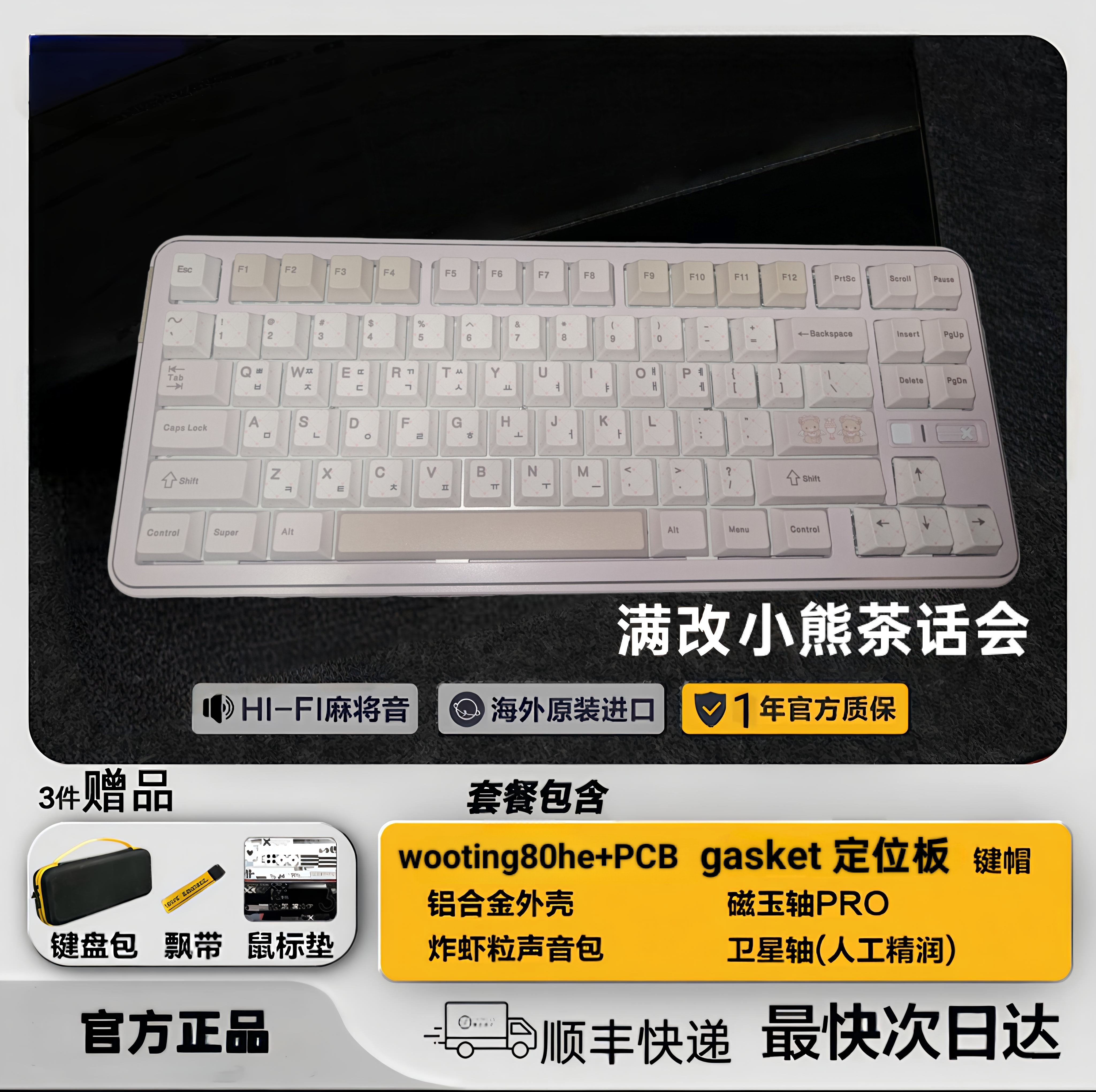 小熊茶话会wootingHE+PCB满改磁玉轴个性游戏磁轴键盘