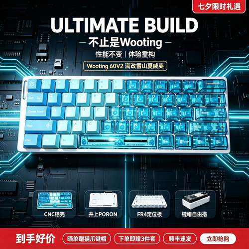 wooting雪山双拼系列游戏键盘