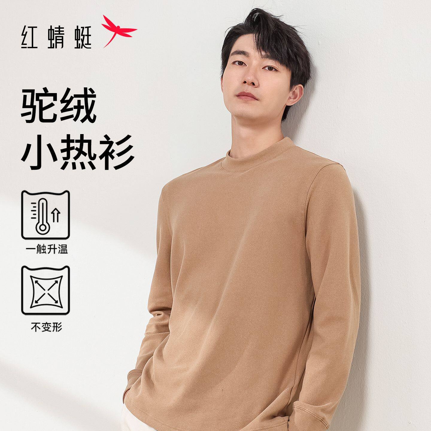 【含桑蚕丝】红蜻蜓圆领长袖T恤男款秋季2025新款半高领纯色上衣