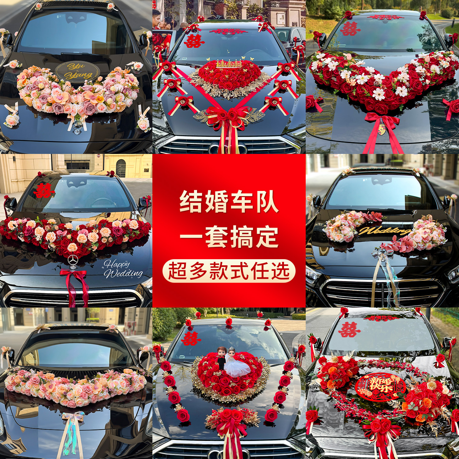 主婚车装饰车头仿真花结婚迎亲车队拉花头车婚礼高级花车全套吸盘