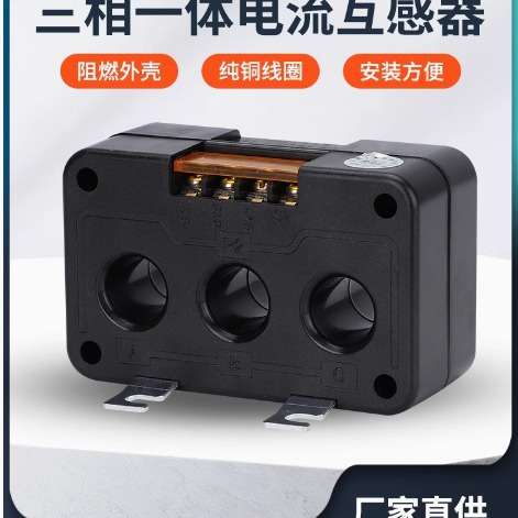 DB三相一体电流互感器小体积电表用计量测量0.5级 100/50/5-600/5