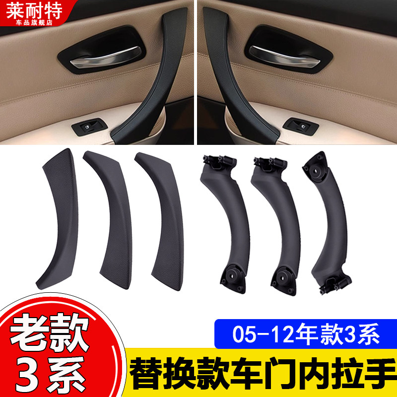 适用宝马3系车门内拉手318 320 325i主驾驶面板车内门把手内侧E90