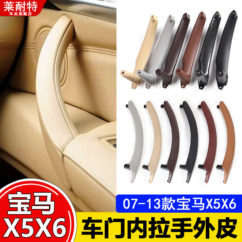 适用X5X6车门内拉手E70E71