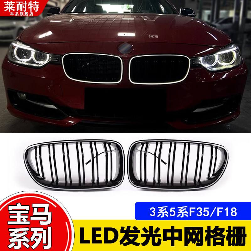 精品款宝马3系5系LED发光中网F10F18 F30F35改装双杠发光亮黑中网