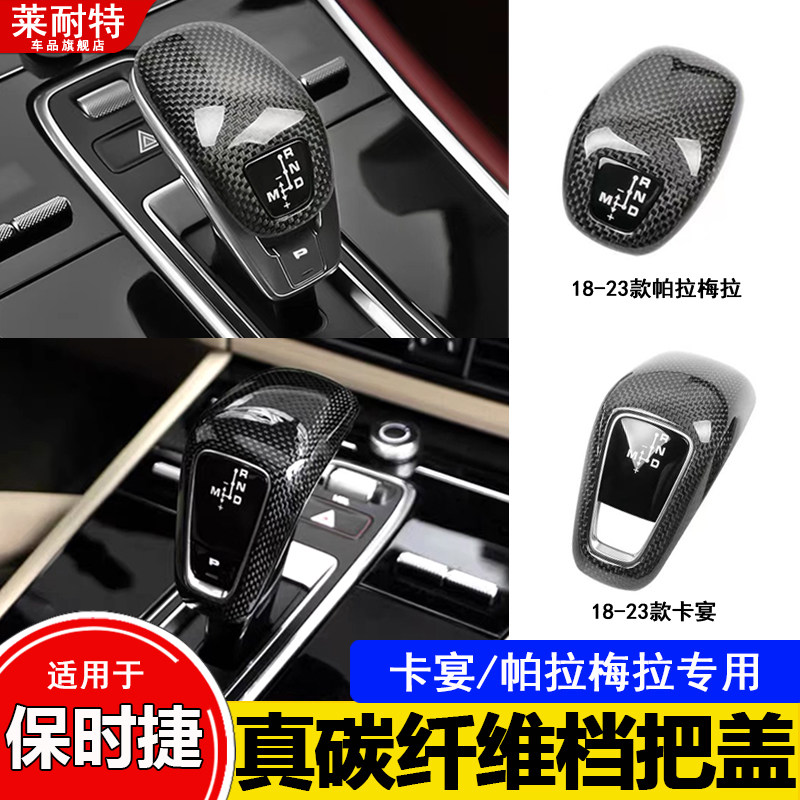 保时捷真碳纤维档把盖卡宴帕梅