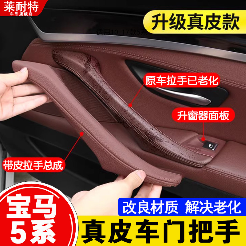 宝马5系车门内拉手总成真皮