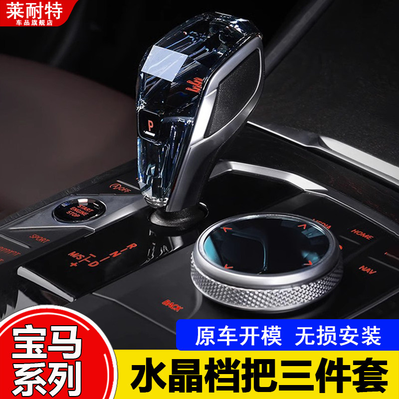 适用宝马新款3系5系7系X3X5X6X7水晶档排挡头旋钮三件套配件改装