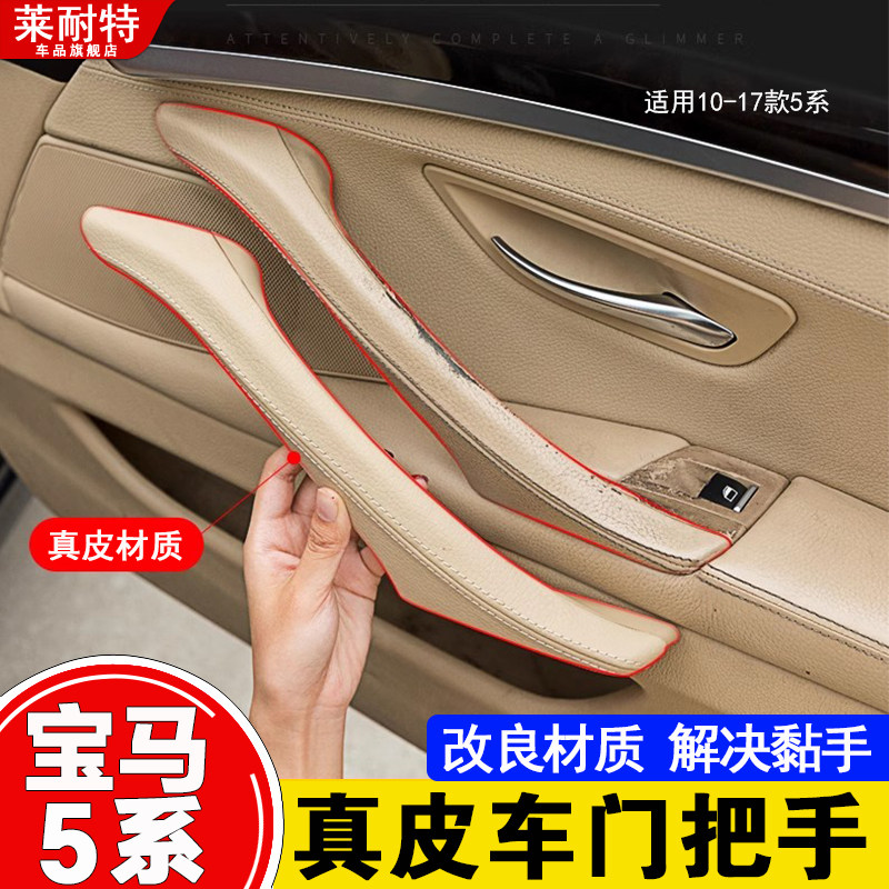 适用于宝马5系车门内拉手520523Li 525Li扶手F18车门把手内侧外皮