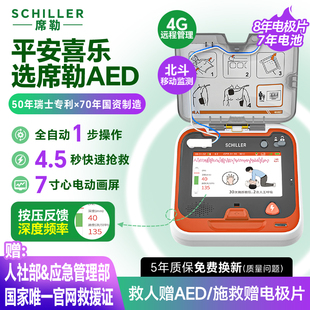 【国民品牌】席勒aed便携式除颤仪全自动AED除颤仪家庭车载除颤器