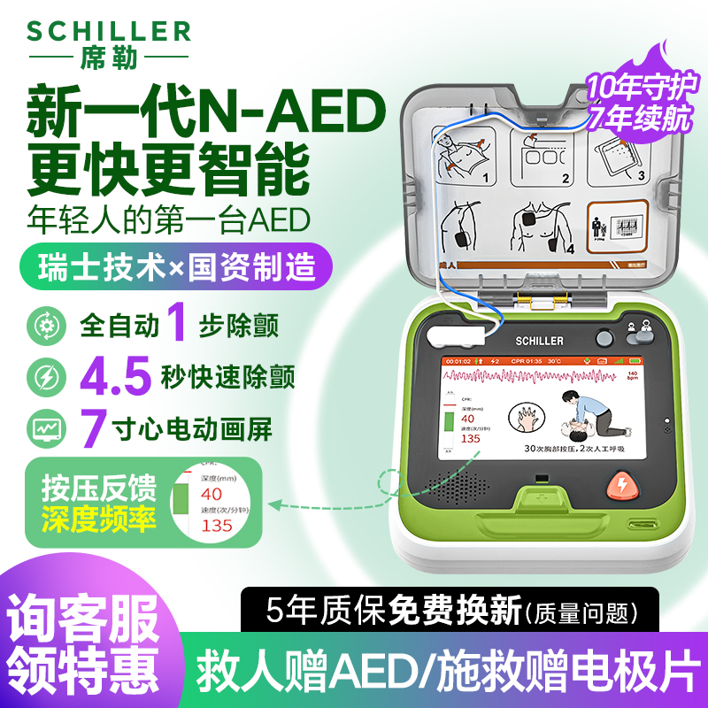 席勒全自动aed便携式除颤仪家庭车载移动急救AED除颤仪心电除颤器