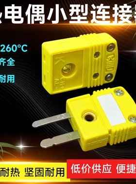 热电偶插头插座K型/E/J/T/N/U/R/S感温线面板连接器测温连接头