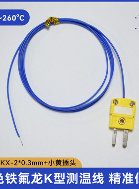 K型小蓝线KX-2*0.3mmKX-2*0.3mm+焊点+SMPW-K-M铁氟龙四氟测温线