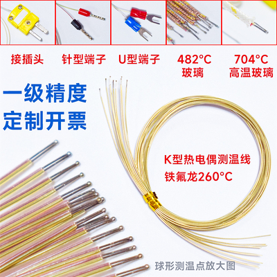 TT/GG/HH-K/T/J-20/24/30/36/40-SLE K型热电偶测温线SMT炉温测试