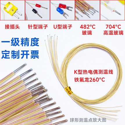 TT/GG/HH-K/T/J-20/24/30/36/40-SLE K型热电偶测温线SMT炉温测试