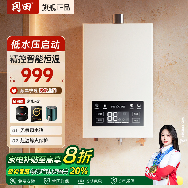 冈田（日本）强排式燃气热水器