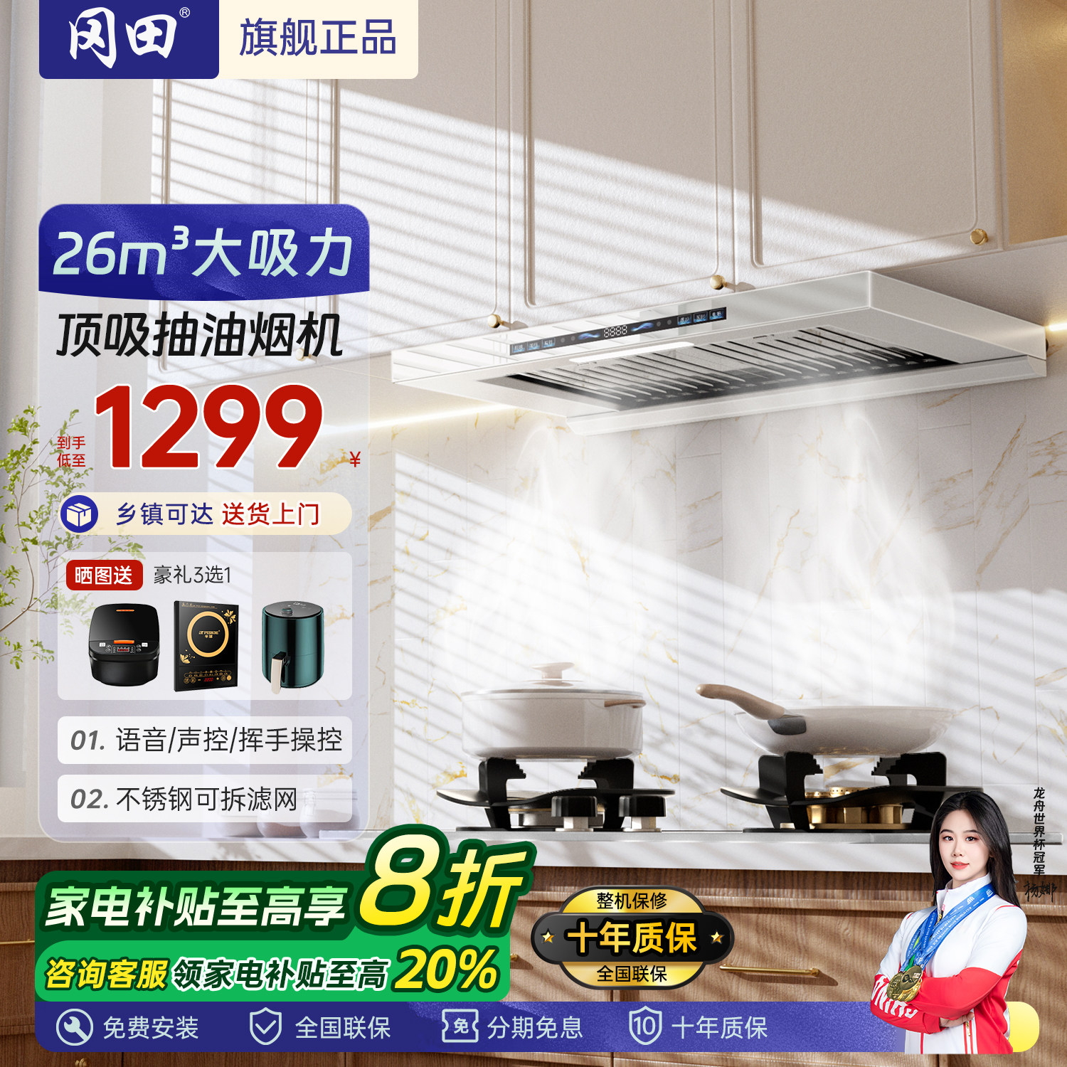 冈田（日本）顶吸抽油烟机大吸力智能语音T型家用