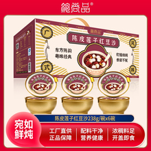 【 鲍尚品】制富 陈皮莲子绿豆沙/红豆沙238g*6碗