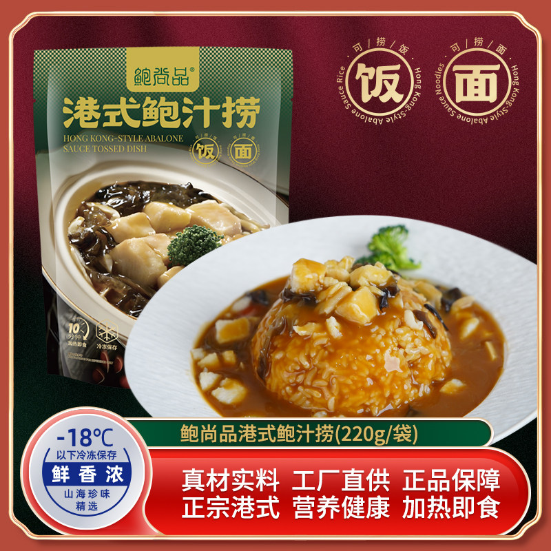 港式鲍汁捞饭220g*12袋加热即食精熬鲍汁浓汤海鲜速食捞面饭