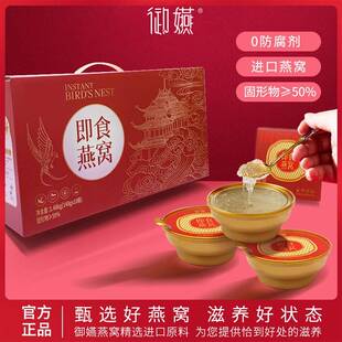 御嬿即食燕窝148g碗装滋补营养孕妇代餐开盖即食送长辈女友