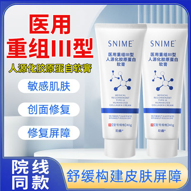 医用重组Ⅲ型人源化胶原蛋白皮肤修复护理膜敷料面霜软膏凝胶修复