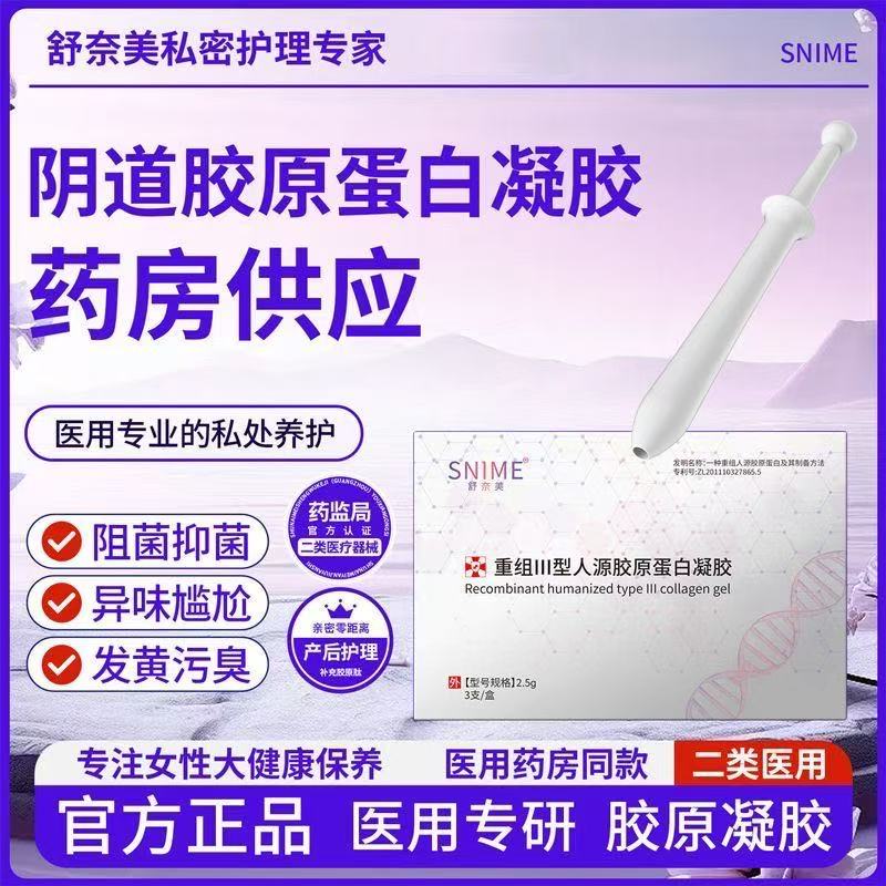 医用重组胶原蛋白凝胶水润保养
