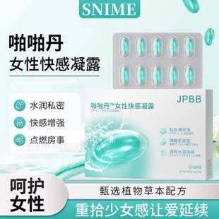 舒奈美啪啪瑾润丹凝露胶囊花园干涩私密水润嫩滑凝胶女性私处保养