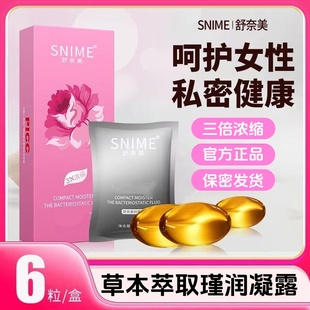 舒奈美私密护理瑾润凝露私处滋润私密植物萃取瑾润丹女性护理胶囊