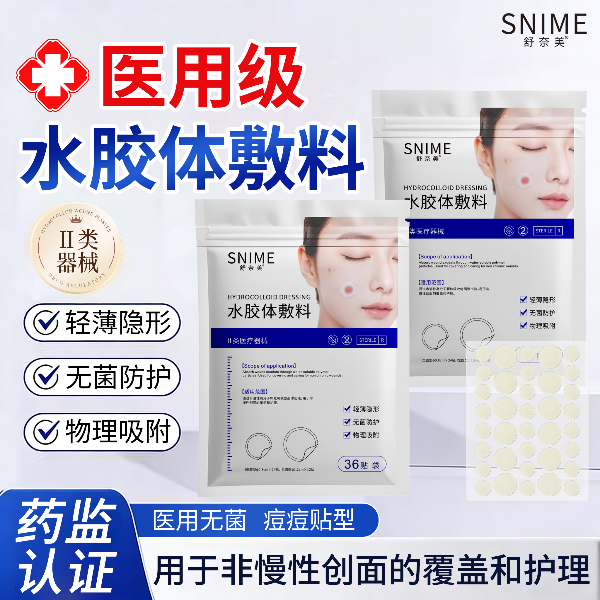 痘痘贴水胶体敷料医用遮瑕透明
