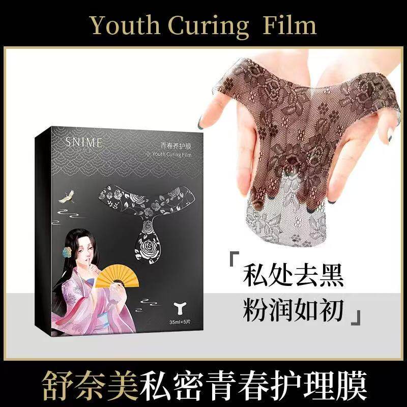 舒奈美t膜私处护理私密面膜阴贴黑色素水润外阴保养pp妹妹去淡化