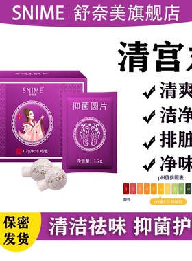 舒奈美清宫丸妇科排脏拉线私密凝胶修护阴道卵巢保养女性私处清洁
