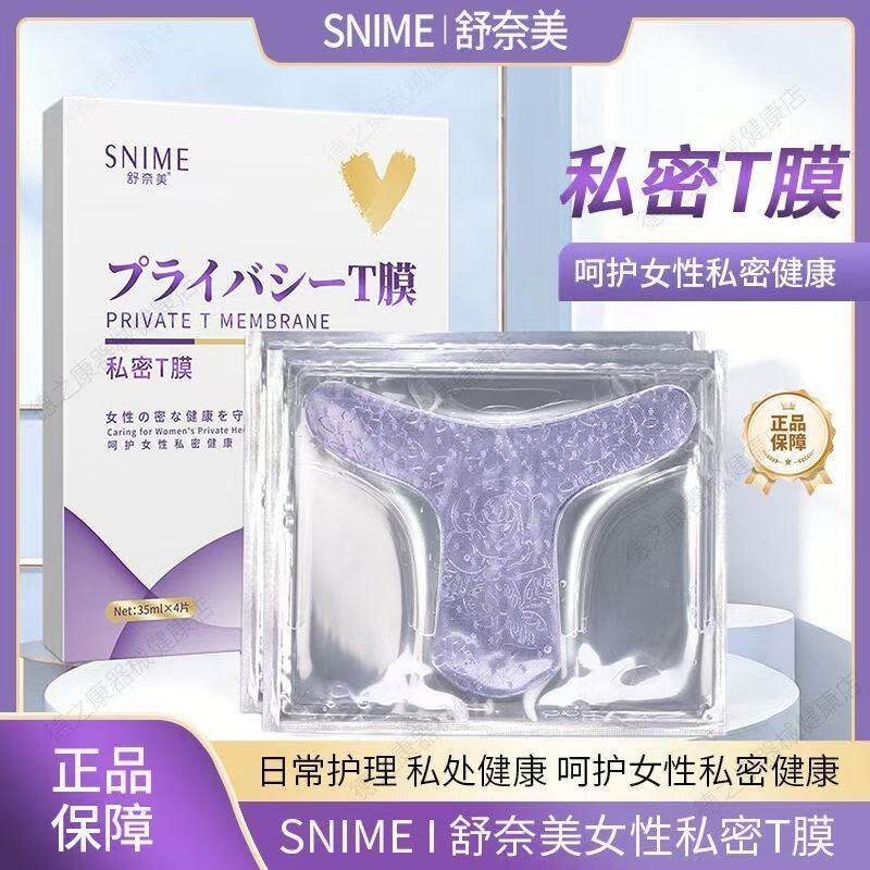 舒奈美私处粉嫩T膜护理贴