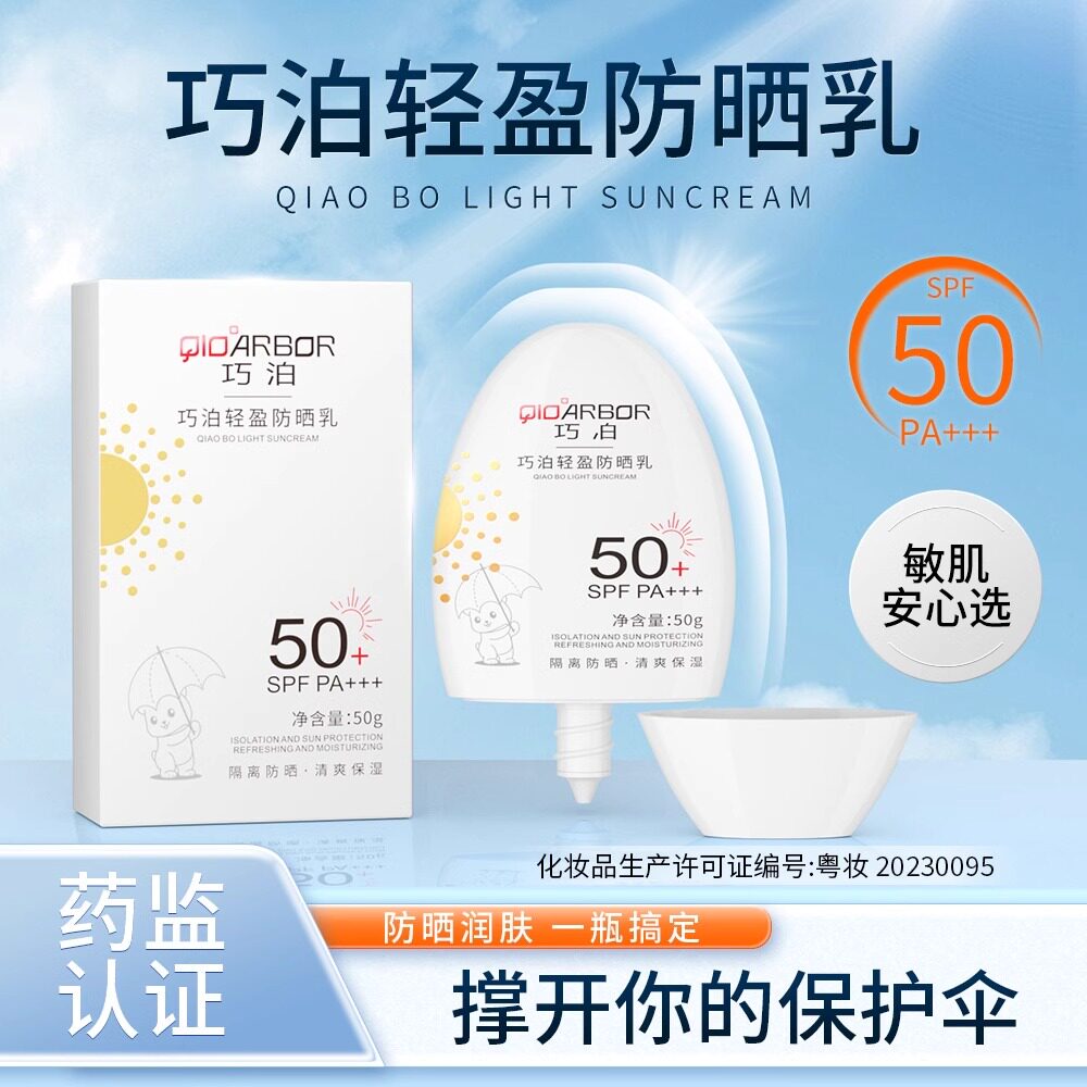 轻盈防晒霜美白隔离防晒乳