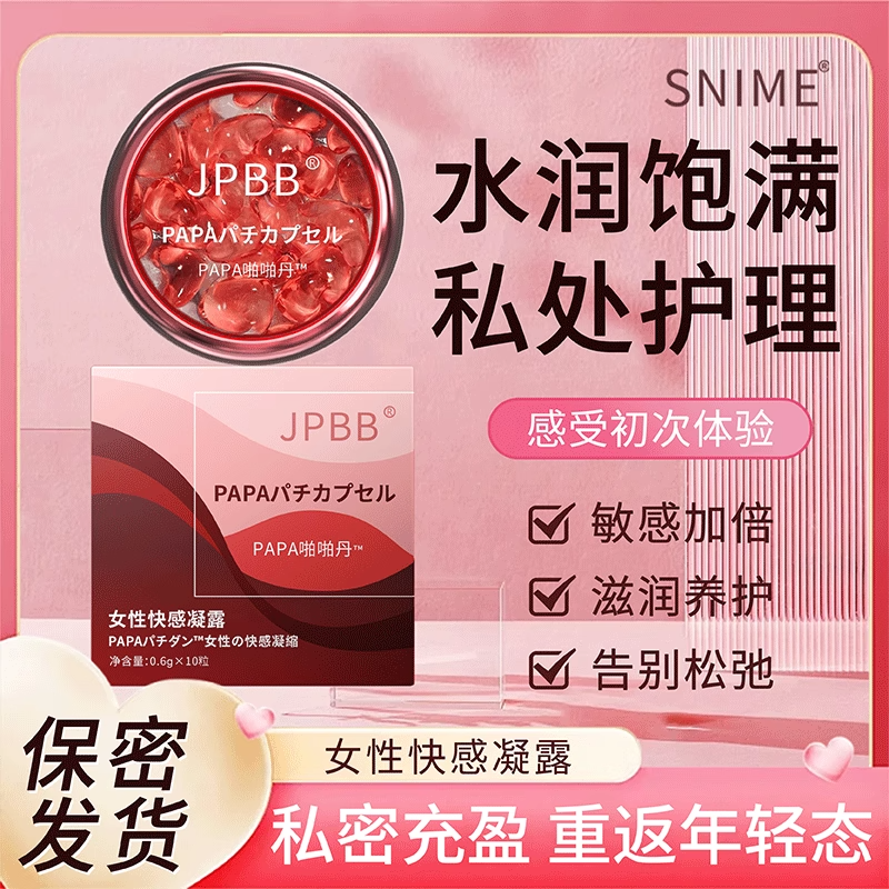 塞阴丸私处护理胶囊女士凝露润滑提升敏感啪啪丹