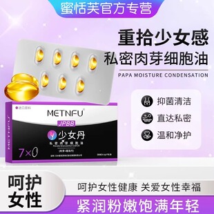 蜜恬芙女私密长肉芽小分子多肽胶囊饱满抑菌液蟒蛇油紧润补水养护