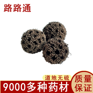 中药材店铺药用路路通 50g六六通 中草药材枫球子 枫树球 枫球籽