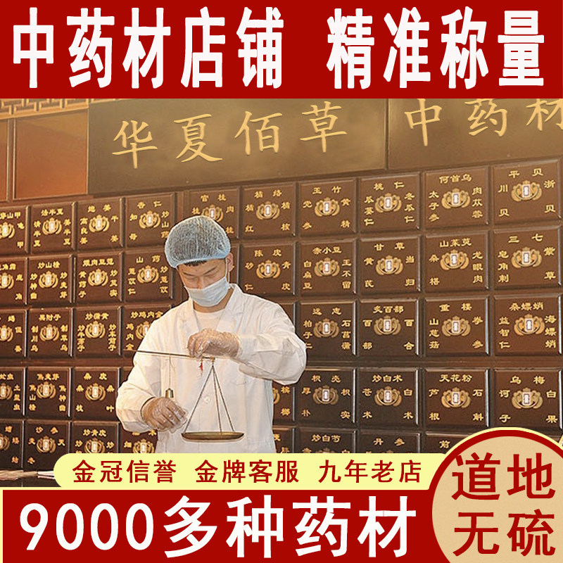 中药材店铺实体店品质中药材专卖批正品中草药材市场大全打粉
