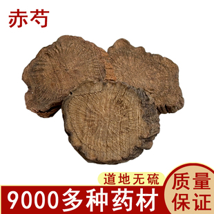 中草药赤芍 正宗 赤芍 内蒙古正品赤芍药50克 精选货 中药材店铺