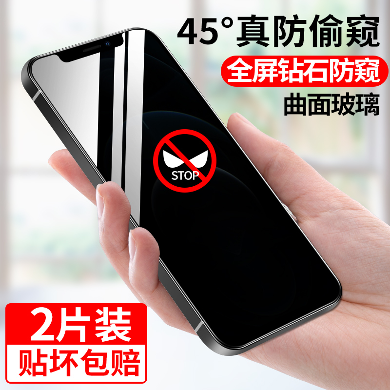 适用苹果12ProMax防窥膜iPhone12ProMax钢化膜全屏覆防偷窥防偷看12pmax防窥屏黑边高清iP12max手机膜贴膜por